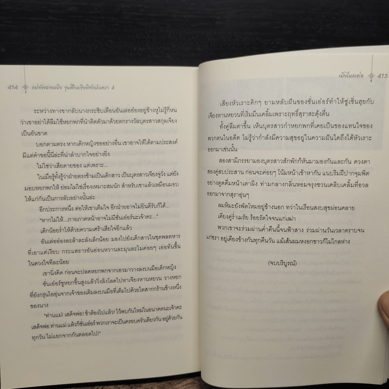 แม่ทัพฉางหนิง ขุนศึกหญิงพิทักษ์นครา 4 เล่มจบ - เผิงไหลเค่อ