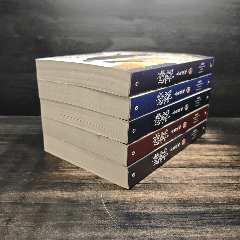 เล่ห์รักจอมโจร 5 เล่มจบ - อวี่เซี่ยวหลานซาน