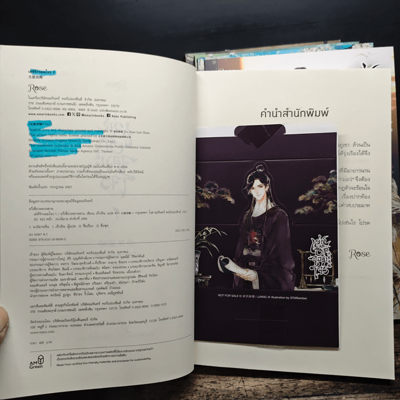 เล่ห์รักจอมโจร 5 เล่มจบ - อวี่เซี่ยวหลานซาน