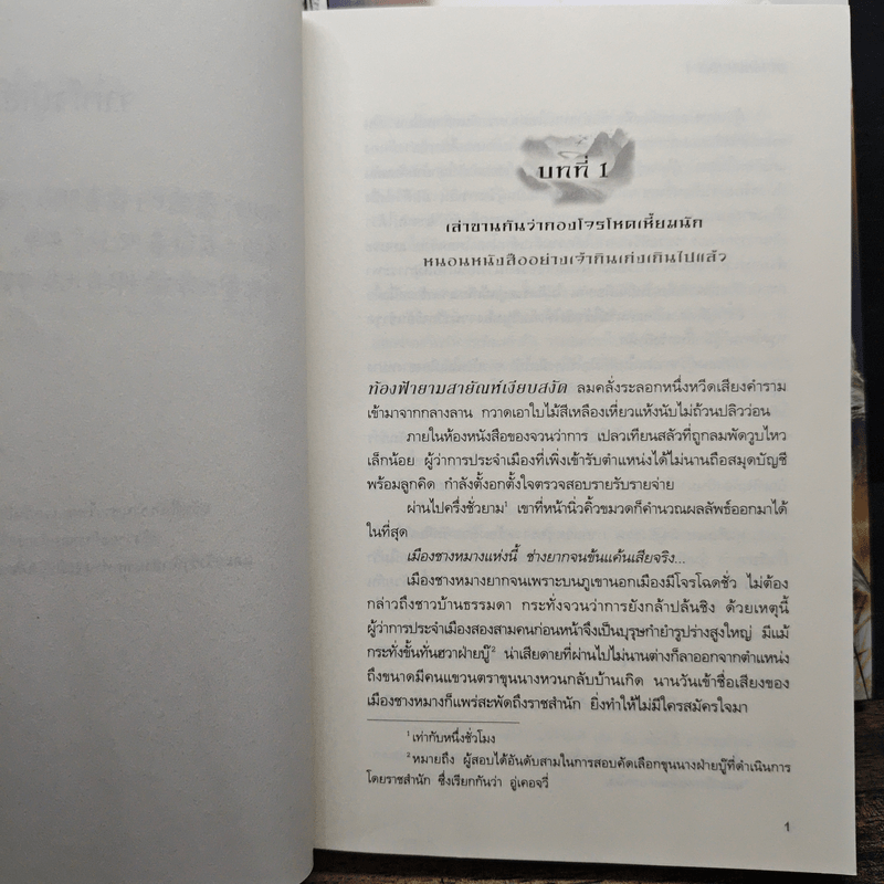 เล่ห์รักจอมโจร 5 เล่มจบ - อวี่เซี่ยวหลานซาน