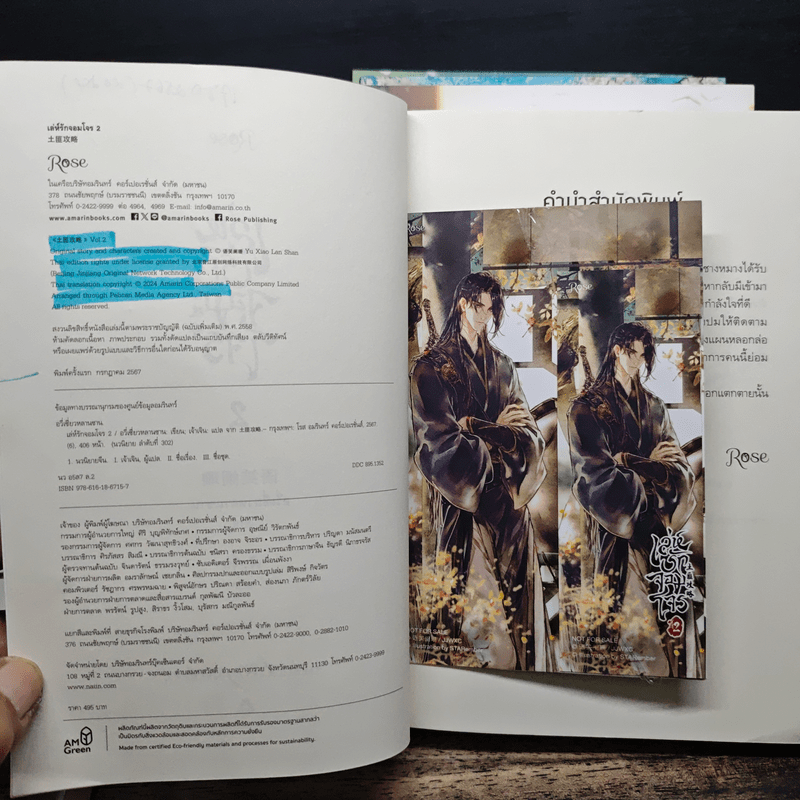 เล่ห์รักจอมโจร 5 เล่มจบ - อวี่เซี่ยวหลานซาน