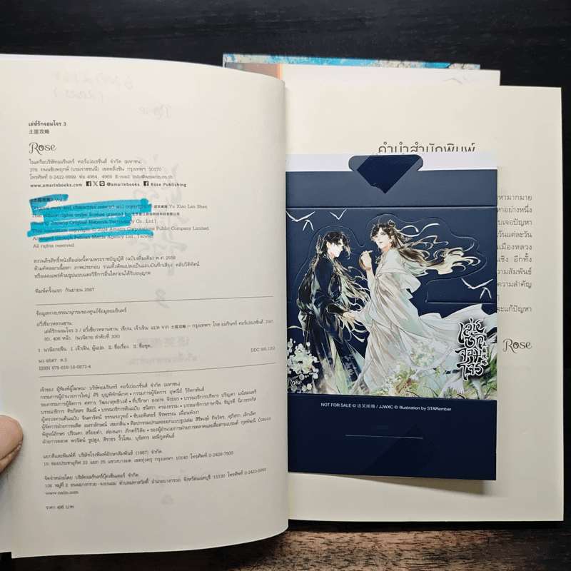 เล่ห์รักจอมโจร 5 เล่มจบ - อวี่เซี่ยวหลานซาน