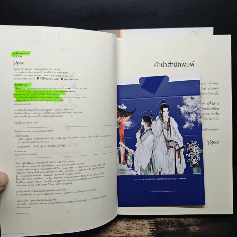 เล่ห์รักจอมโจร 5 เล่มจบ - อวี่เซี่ยวหลานซาน