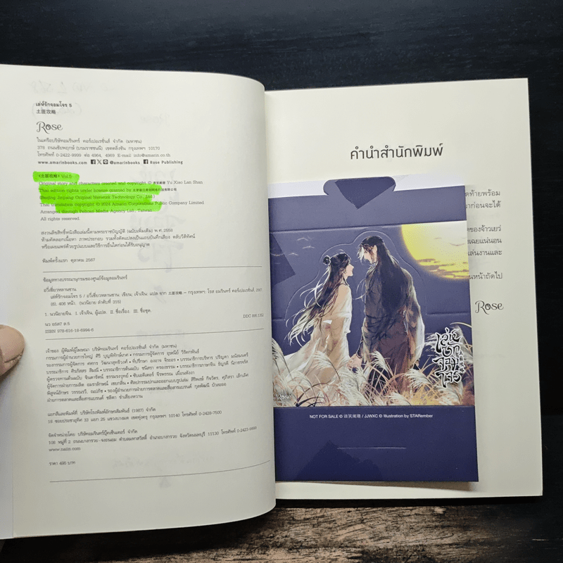 เล่ห์รักจอมโจร 5 เล่มจบ - อวี่เซี่ยวหลานซาน