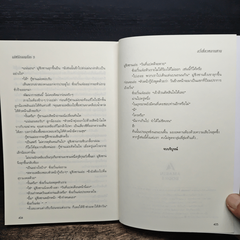 เล่ห์รักจอมโจร 5 เล่มจบ - อวี่เซี่ยวหลานซาน