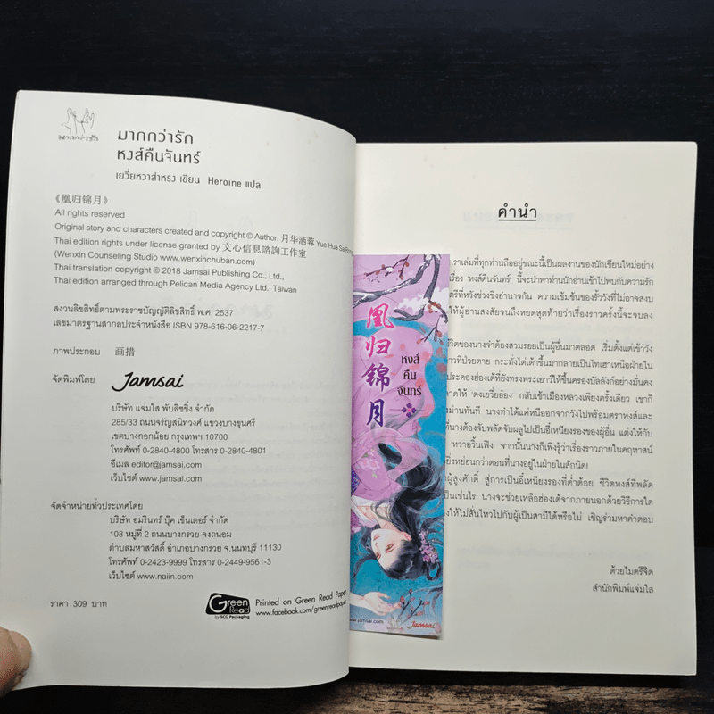 หงส์คืนจันทร์ - เยวี่ยหวาส่าหรง, Heroine