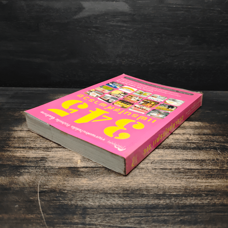 345 แฟรนไชส์พารวย