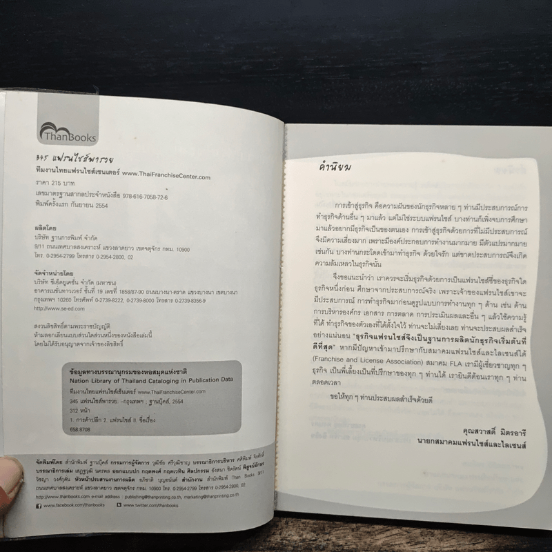 345 แฟรนไชส์พารวย