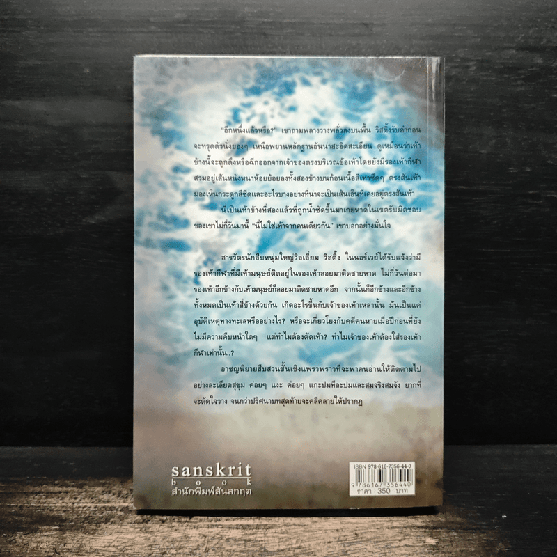 ปริศนาฆ่าตัดเท้า Dregs - ยอร์น เลียร์ ฮอร์สท