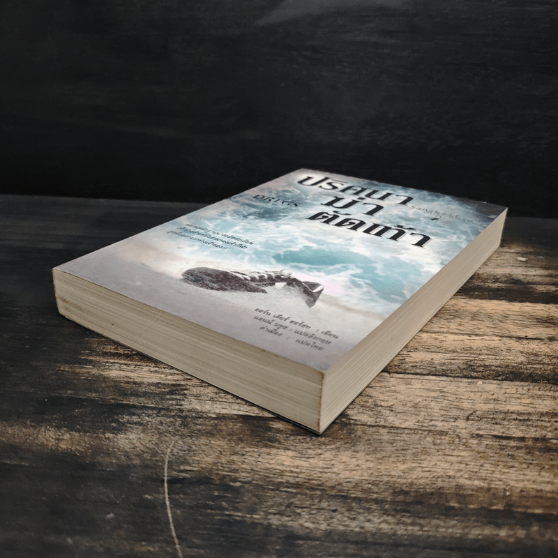 ปริศนาฆ่าตัดเท้า Dregs - ยอร์น เลียร์ ฮอร์สท