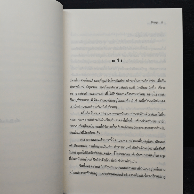 ปริศนาฆ่าตัดเท้า Dregs - ยอร์น เลียร์ ฮอร์สท