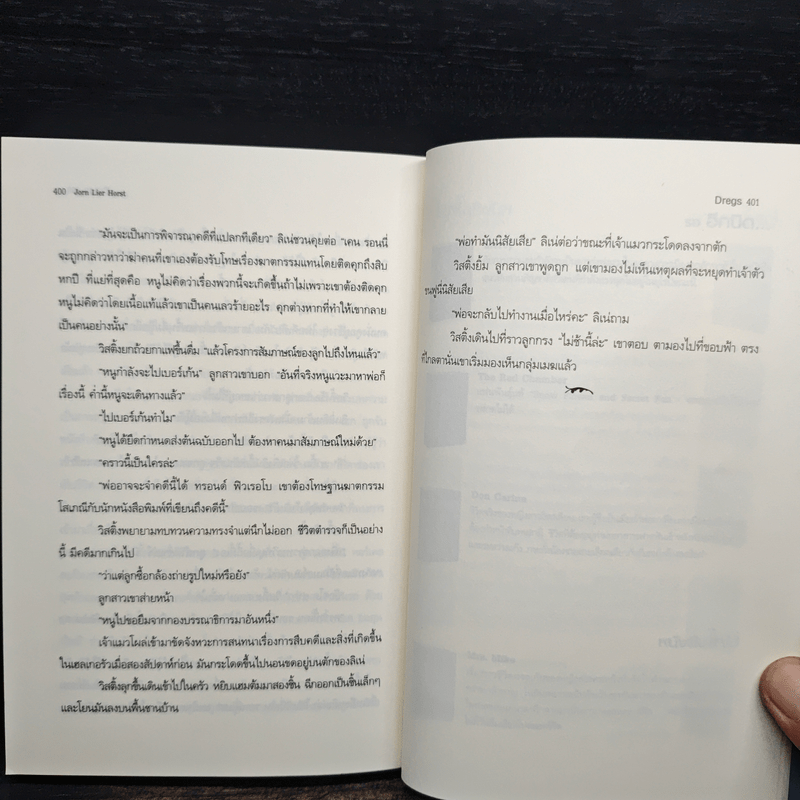 ปริศนาฆ่าตัดเท้า Dregs - ยอร์น เลียร์ ฮอร์สท