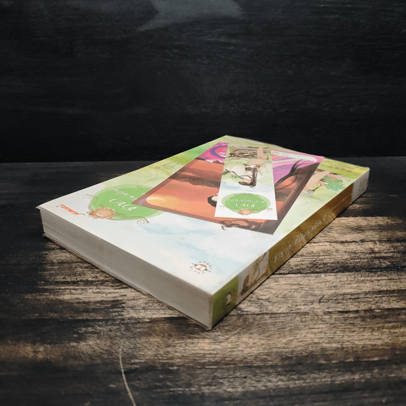 ชายาสะท้านแผ่นดิน เล่ม 4 - อี๋ซื่อเฟิงหลิว