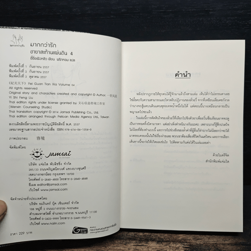 ชายาสะท้านแผ่นดิน เล่ม 4 - อี๋ซื่อเฟิงหลิว