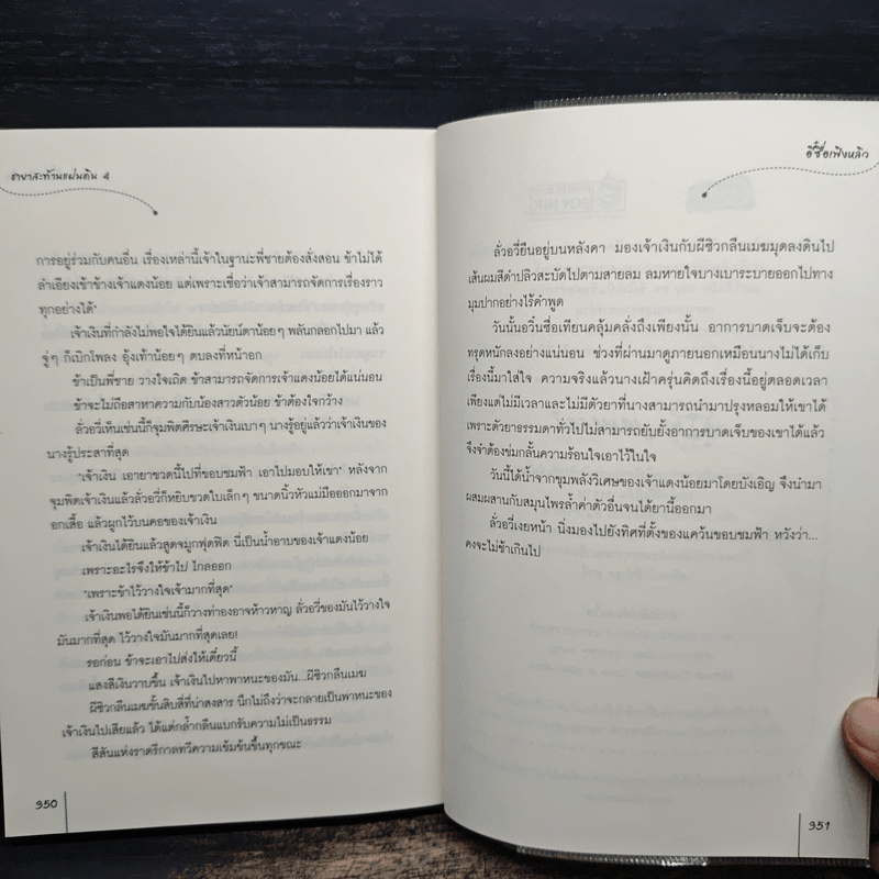 ชายาสะท้านแผ่นดิน เล่ม 4 - อี๋ซื่อเฟิงหลิว