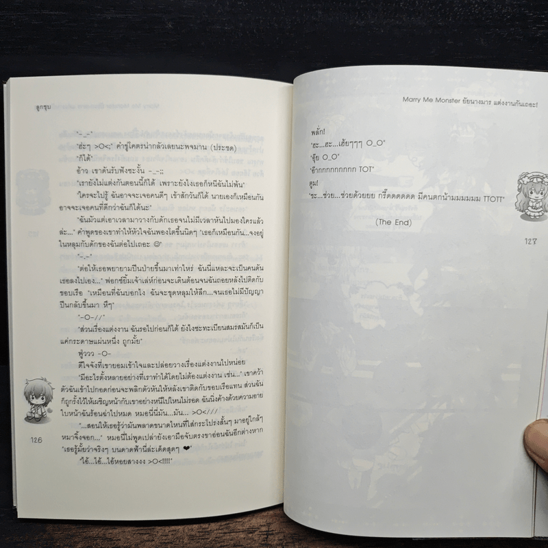 Marry Me Monster ยัยนางมาร แต่งงานกันเถอะ! - ลูกชุบ