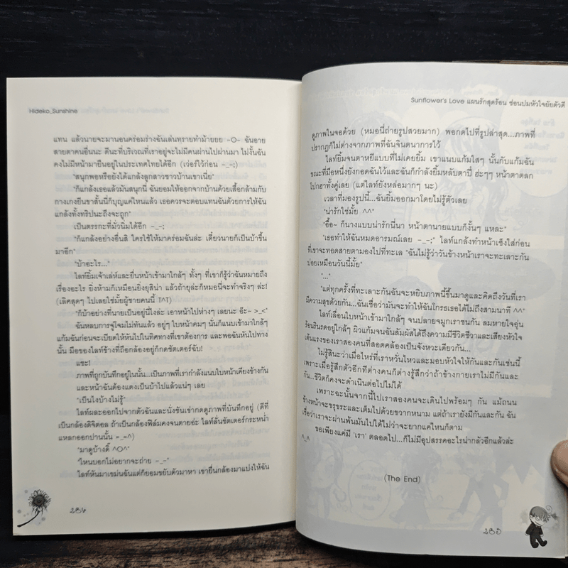 Sunflower's Love แผนรักสุดร้อนซ่อนปมหัวใจยัยตัวดี - Hideko_Sunshine