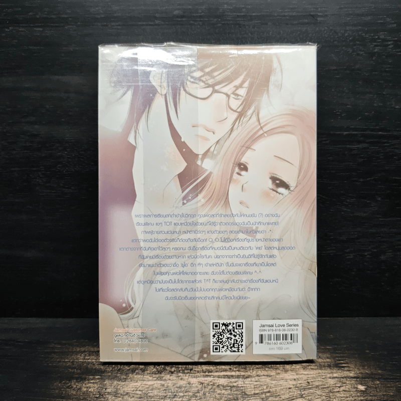 Sexy Sensei ปฏิบัติการรักร้ายมัดหัวใจผู้ชายร้ายลึก! - Hideko_Sunshine