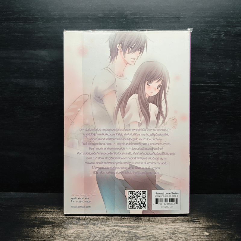 Hot Secret Love ภารกิจ ขยับรักเขย่า หัวใจ ร้ายเกิน ต้านทาน! - Hideko_Sunshine