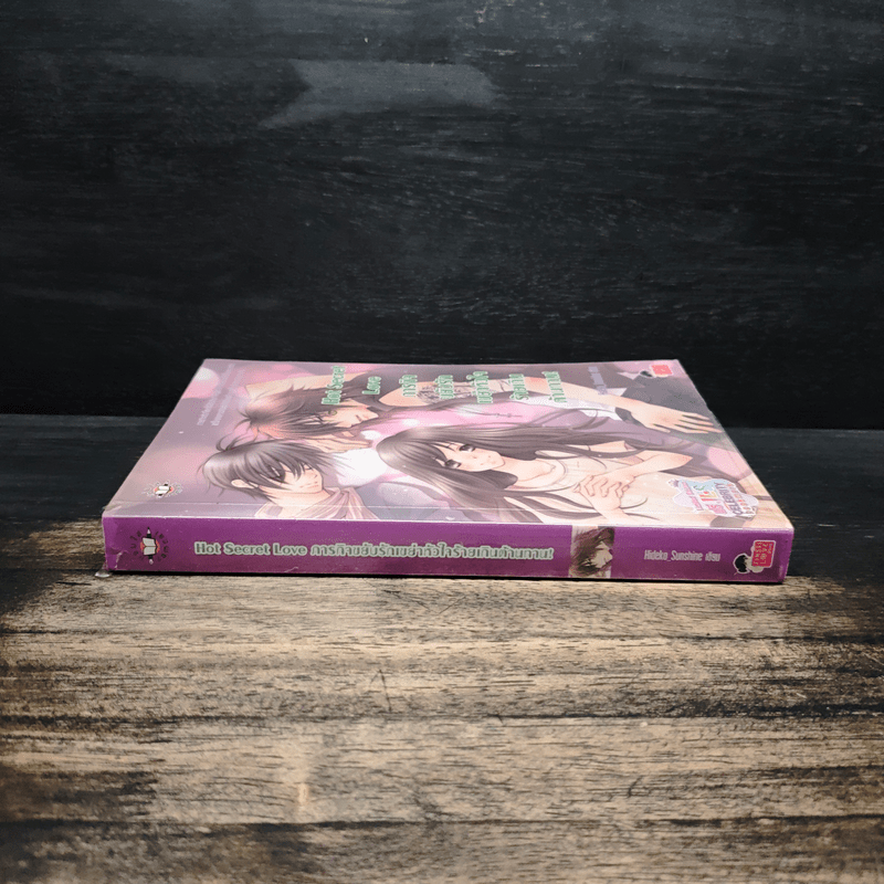 Hot Secret Love ภารกิจ ขยับรักเขย่า หัวใจ ร้ายเกิน ต้านทาน! - Hideko_Sunshine