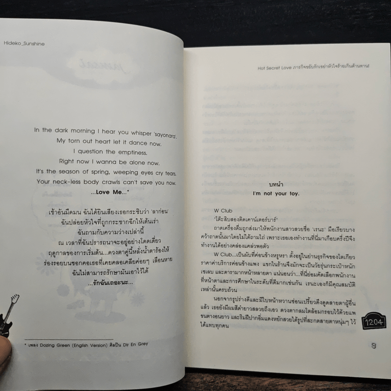 Hot Secret Love ภารกิจ ขยับรักเขย่า หัวใจ ร้ายเกิน ต้านทาน! - Hideko_Sunshine