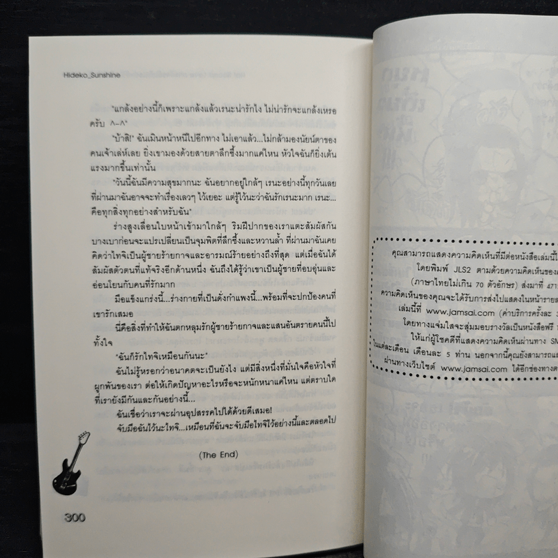 Hot Secret Love ภารกิจ ขยับรักเขย่า หัวใจ ร้ายเกิน ต้านทาน! - Hideko_Sunshine