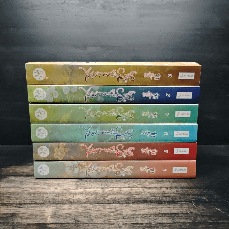 ไข่มุกงามเหนือราชัน 6 เล่มจบ - เผิงไหลเค่อ