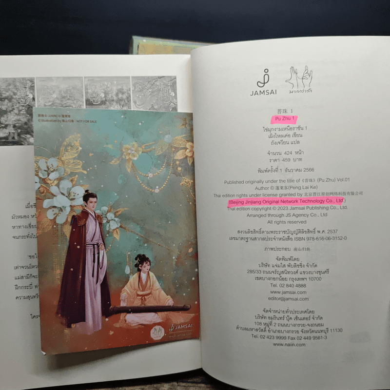 ไข่มุกงามเหนือราชัน 6 เล่มจบ - เผิงไหลเค่อ