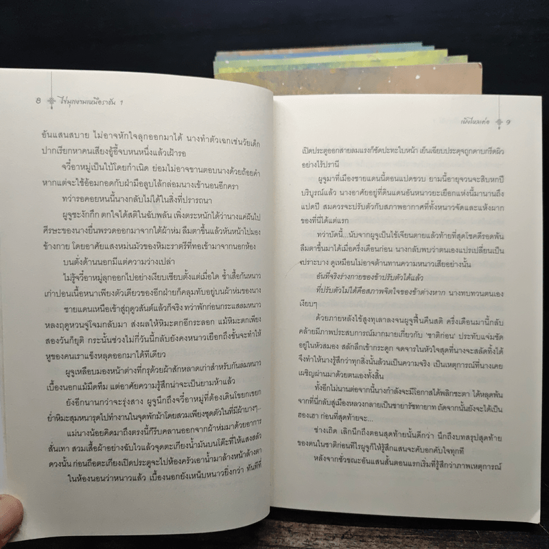 ไข่มุกงามเหนือราชัน 6 เล่มจบ - เผิงไหลเค่อ