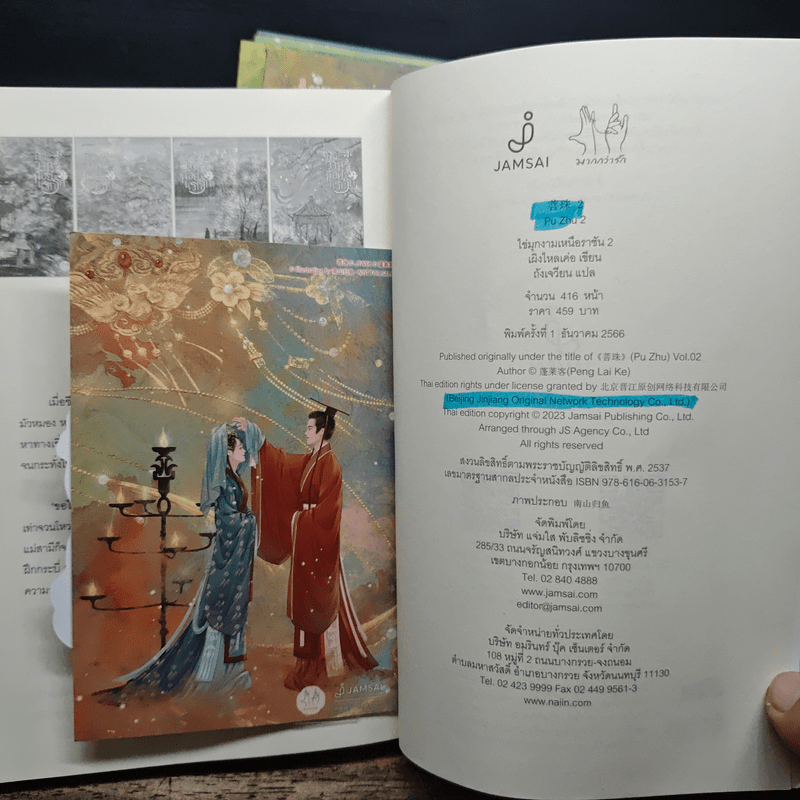 ไข่มุกงามเหนือราชัน 6 เล่มจบ - เผิงไหลเค่อ