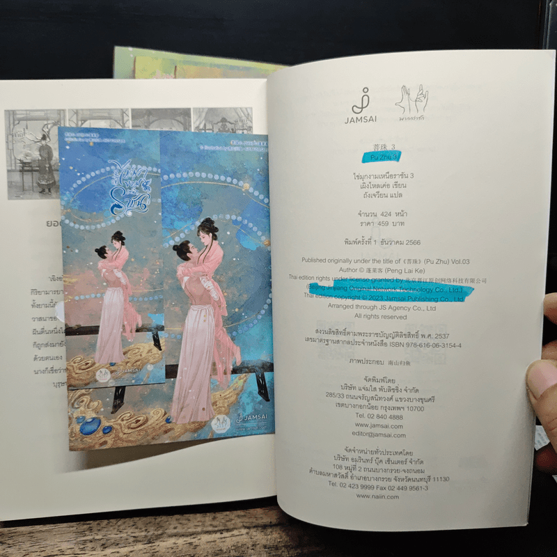 ไข่มุกงามเหนือราชัน 6 เล่มจบ - เผิงไหลเค่อ