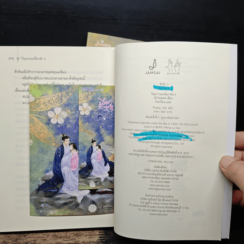 ไข่มุกงามเหนือราชัน 6 เล่มจบ - เผิงไหลเค่อ