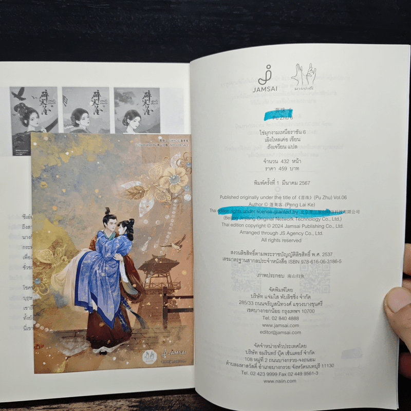 ไข่มุกงามเหนือราชัน 6 เล่มจบ - เผิงไหลเค่อ