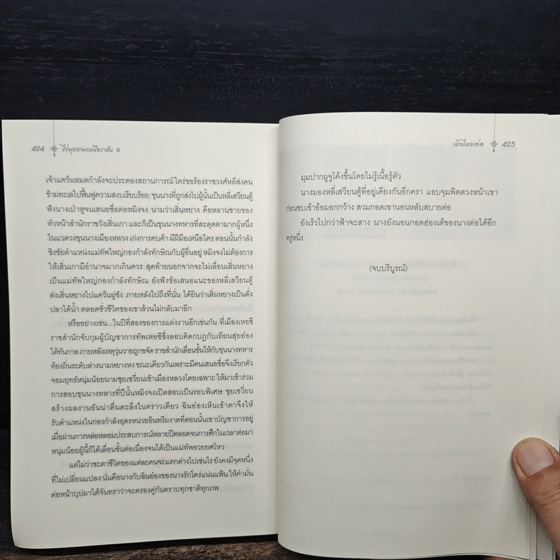 ไข่มุกงามเหนือราชัน 6 เล่มจบ - เผิงไหลเค่อ