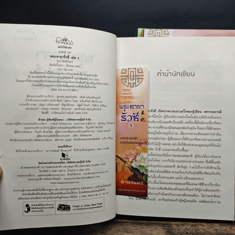 พระชายารั่วซี 3 เล่มจบ - นิจนิรันดร์