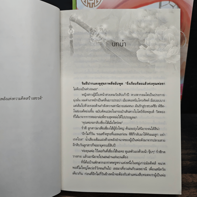 พระชายารั่วซี 3 เล่มจบ - นิจนิรันดร์