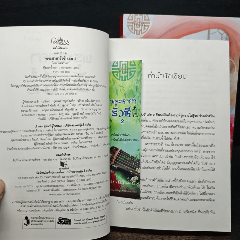 พระชายารั่วซี 3 เล่มจบ - นิจนิรันดร์