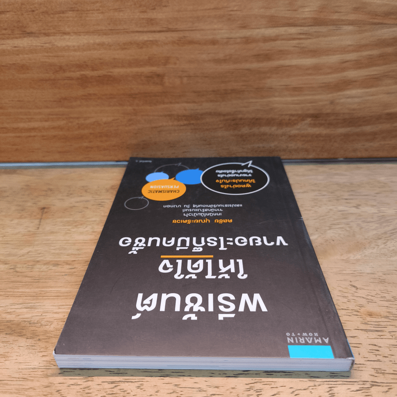 พรีเซ้นต์ให้ได้ใจ ขายอะไรก็มีคนซื้อ - ดลชัย บุณยะรัตเวช