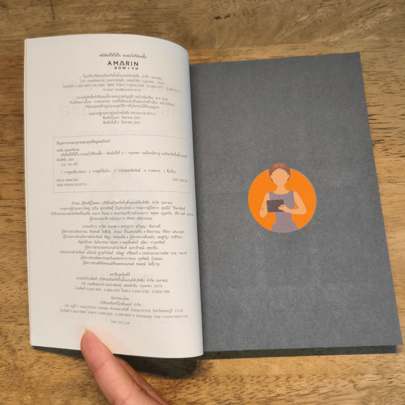 พรีเซ้นต์ให้ได้ใจ ขายอะไรก็มีคนซื้อ - ดลชัย บุณยะรัตเวช