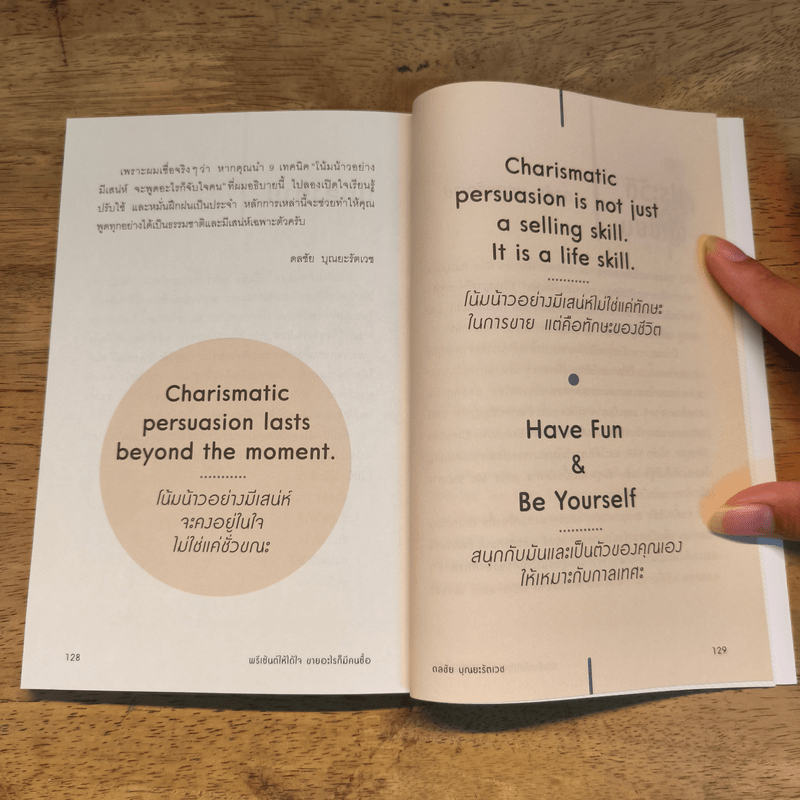 พรีเซ้นต์ให้ได้ใจ ขายอะไรก็มีคนซื้อ - ดลชัย บุณยะรัตเวช