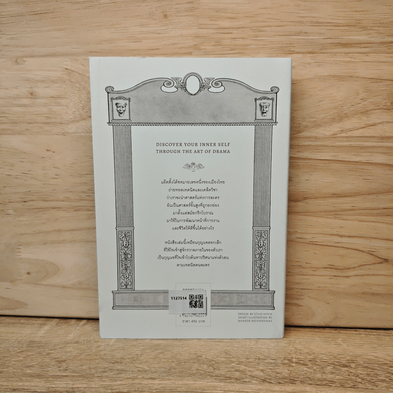 SELF-SEARCHING คุณค่า ตัวตน คน ละคร - อรชุมา ยุทธวงศ์