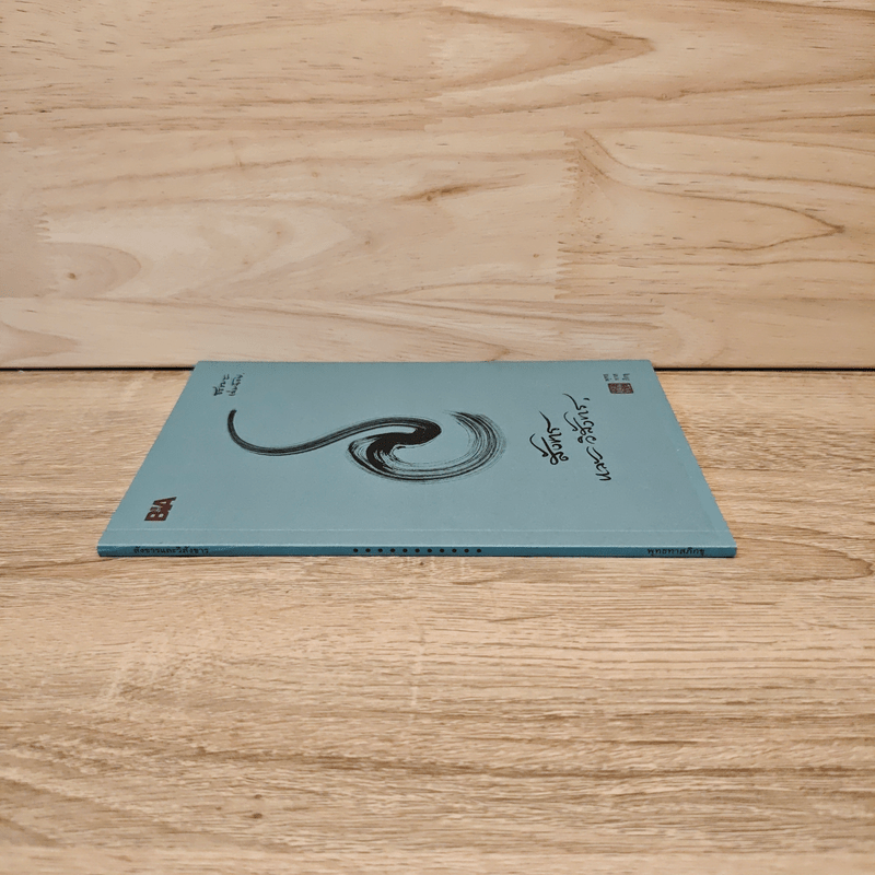 สังขารและวิสังขาร - พุทธทาสภิกขุ