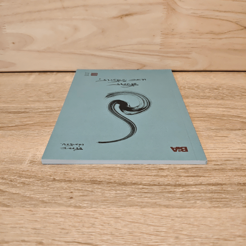 สังขารและวิสังขาร - พุทธทาสภิกขุ