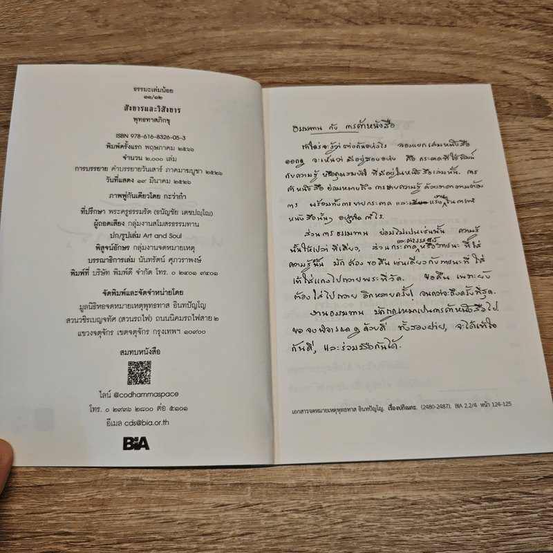 สังขารและวิสังขาร - พุทธทาสภิกขุ