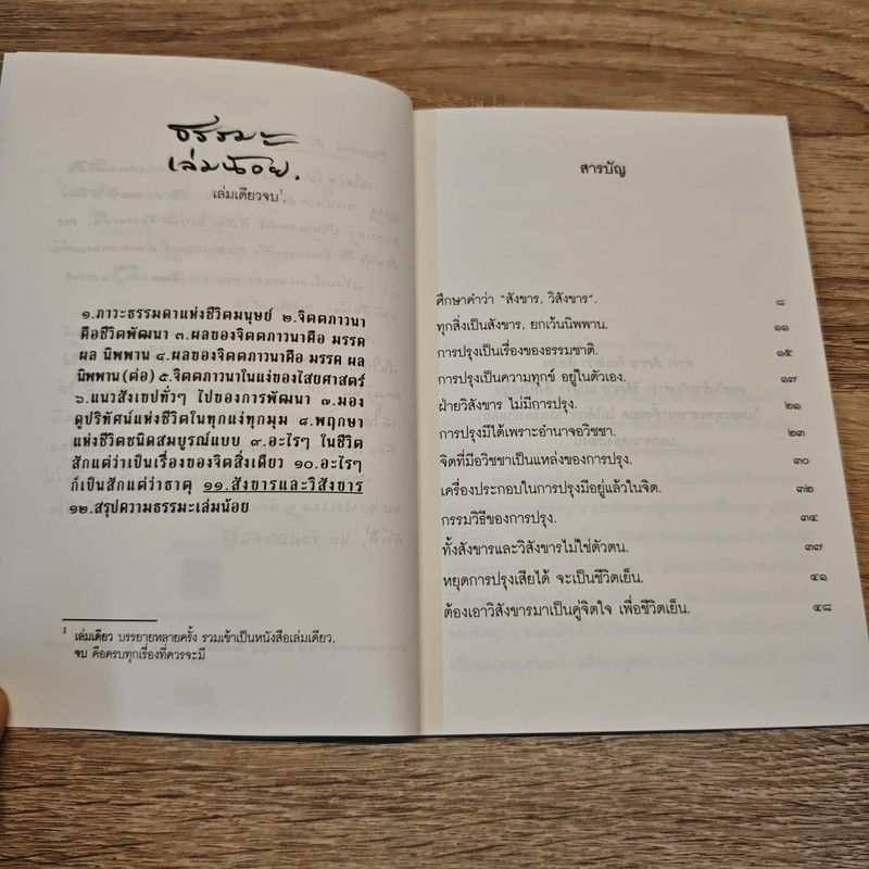 สังขารและวิสังขาร - พุทธทาสภิกขุ