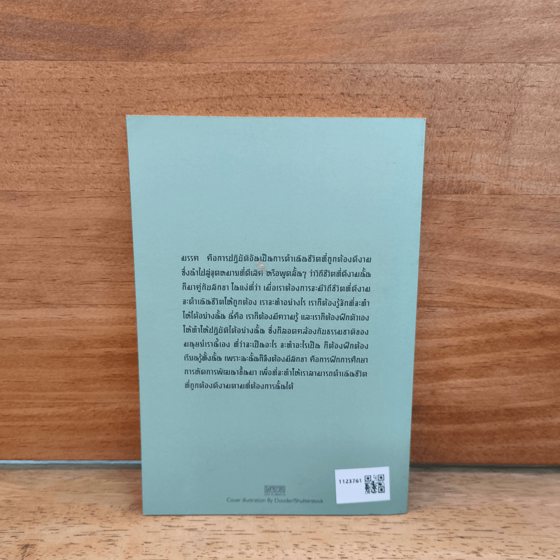 ถ้าการศึกษาดี คนต้องมีชีวิตดี ที่งอกงามสร้างสรรค์