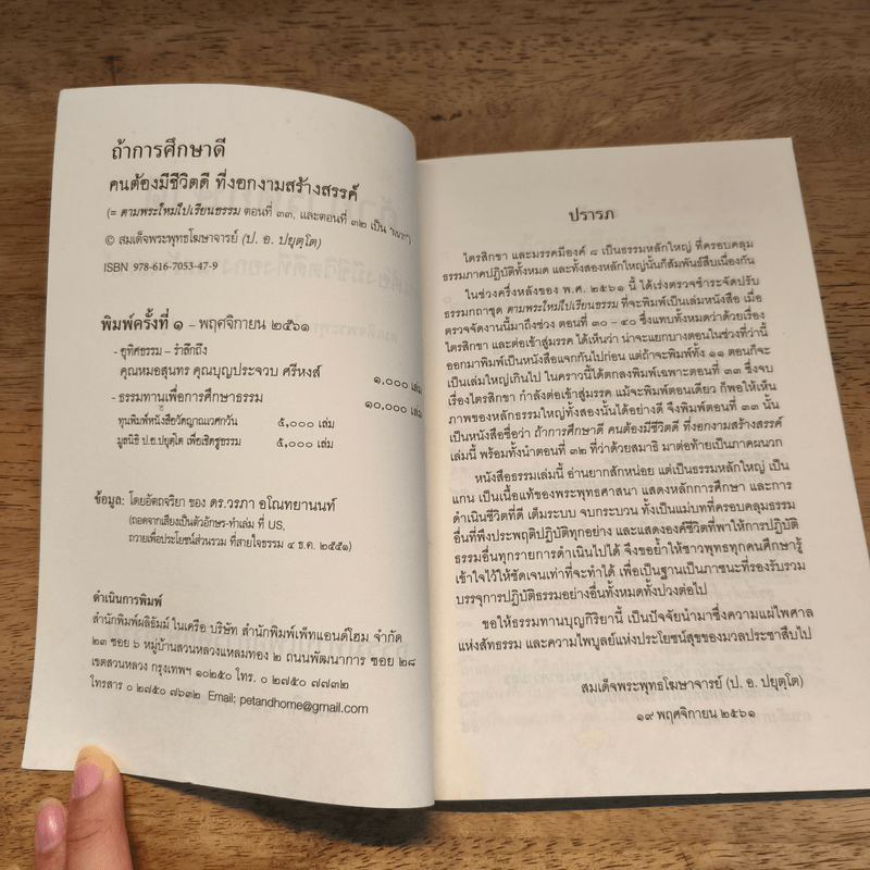 ถ้าการศึกษาดี คนต้องมีชีวิตดี ที่งอกงามสร้างสรรค์