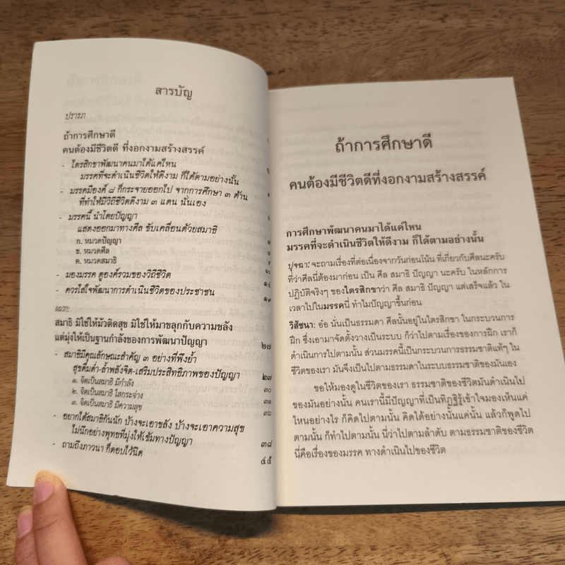 ถ้าการศึกษาดี คนต้องมีชีวิตดี ที่งอกงามสร้างสรรค์