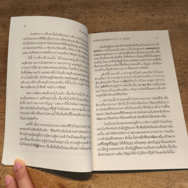 ถ้าการศึกษาดี คนต้องมีชีวิตดี ที่งอกงามสร้างสรรค์