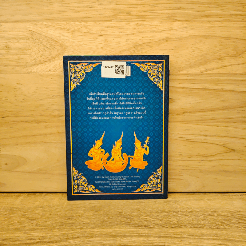 แว่วกริ่งกังสดาล เล่ม 2